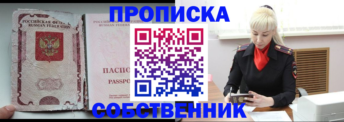 прописка для военкомата в Отрадном