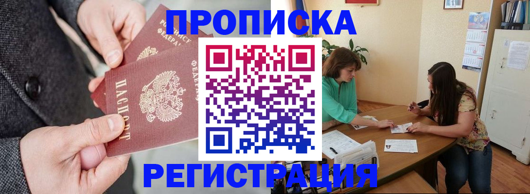 временная регистрация законно в Отрадном