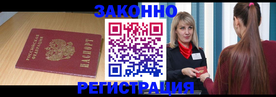 прописка ребенка в Отрадном