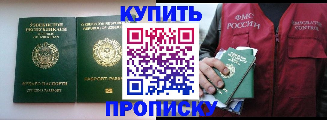 где прописаться в Отрадном