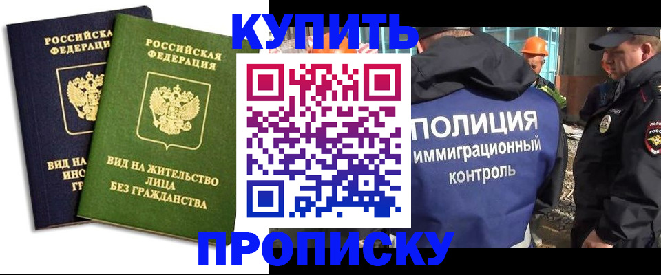 прописка для работы в Отрадном
